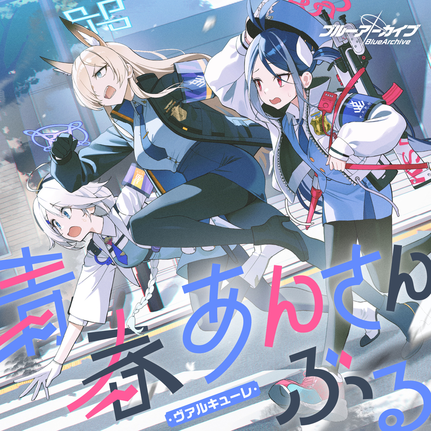 NexTone.Link: ブルーアーカイブ 青春あんさんぶる Vol.12