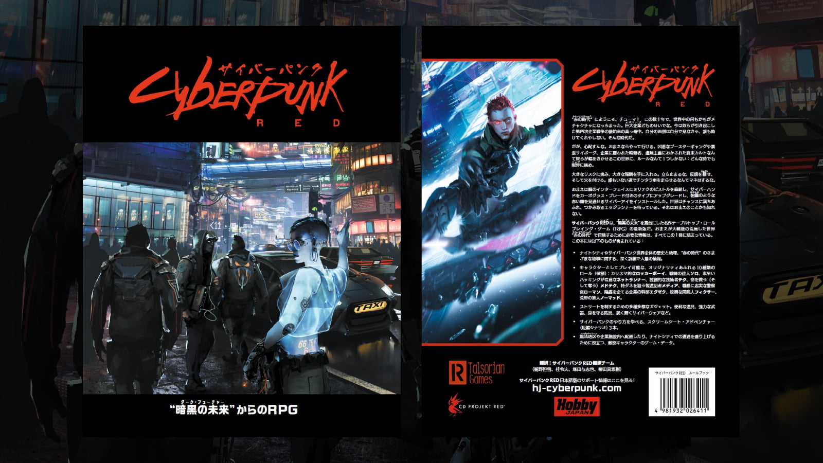 サイバーパンクRED（PDF版） | CCFOLIA