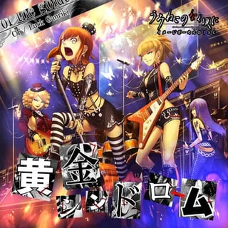 うみねこのなく頃に | 07th music