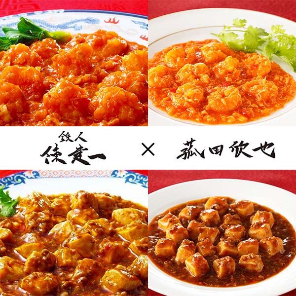 陳建一 菰田欣也 中華の達人味比べ 麻婆豆腐・エビチリ2番勝負(L7608