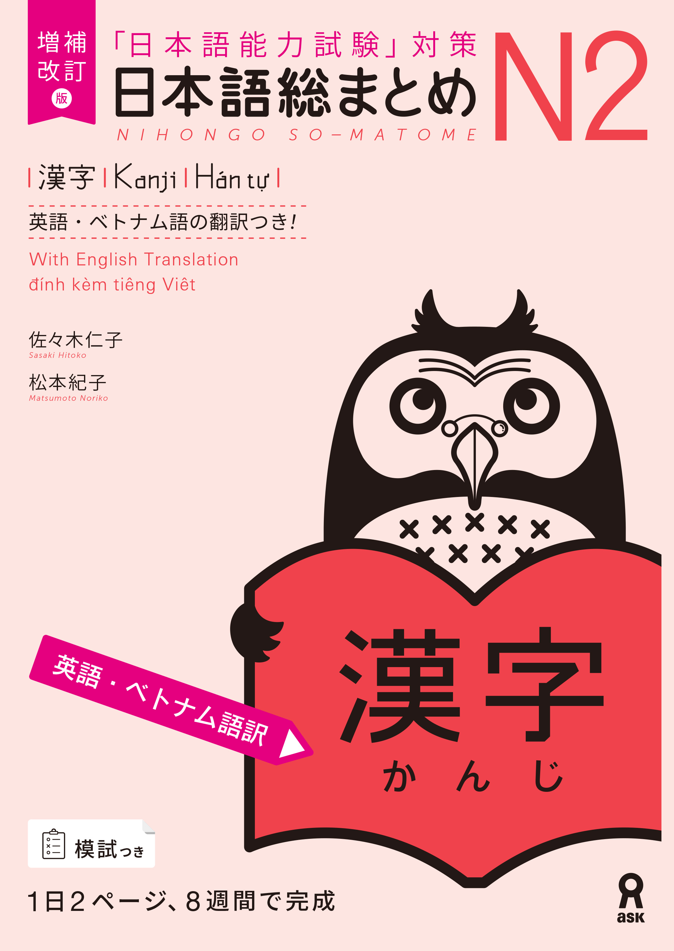 □日本語総まとめ – アスク出版