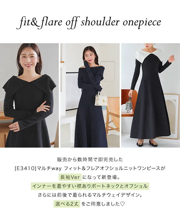 マルチway フィット＆フレアオフショルニット長袖ワンピース [E3444