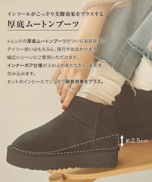 ボアインソールセット厚底ムートンブーツ [H573] - レディース