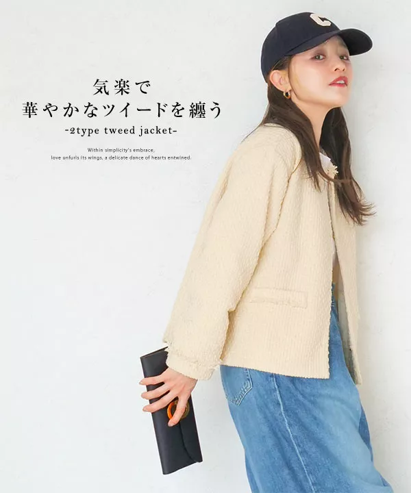 田中亜希子さんコラボ ]選べる2タイプツイードジャケット [K1246