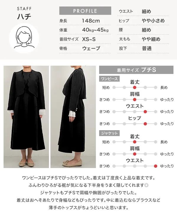 セレモニー ] [ Petitle / プチレ ] 3点セット スカラップジャケット