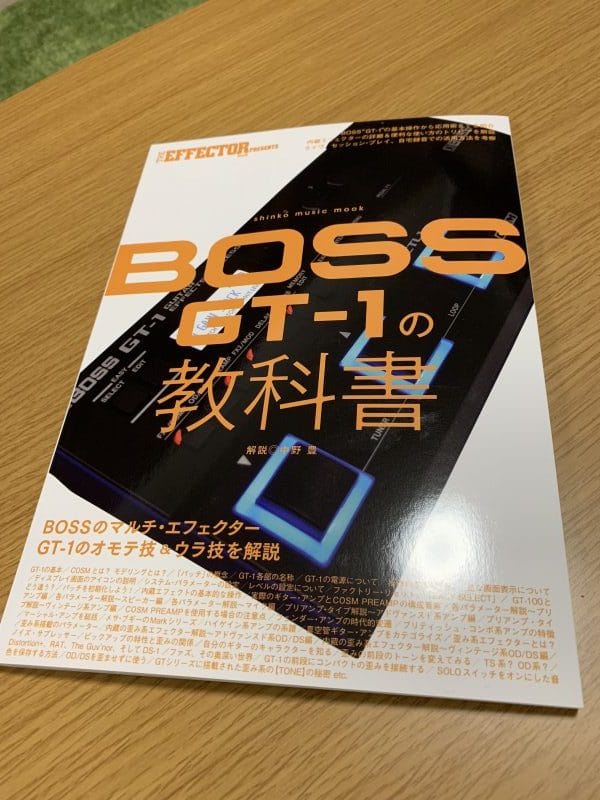 本レビュー】BOSS GT-1の教科書