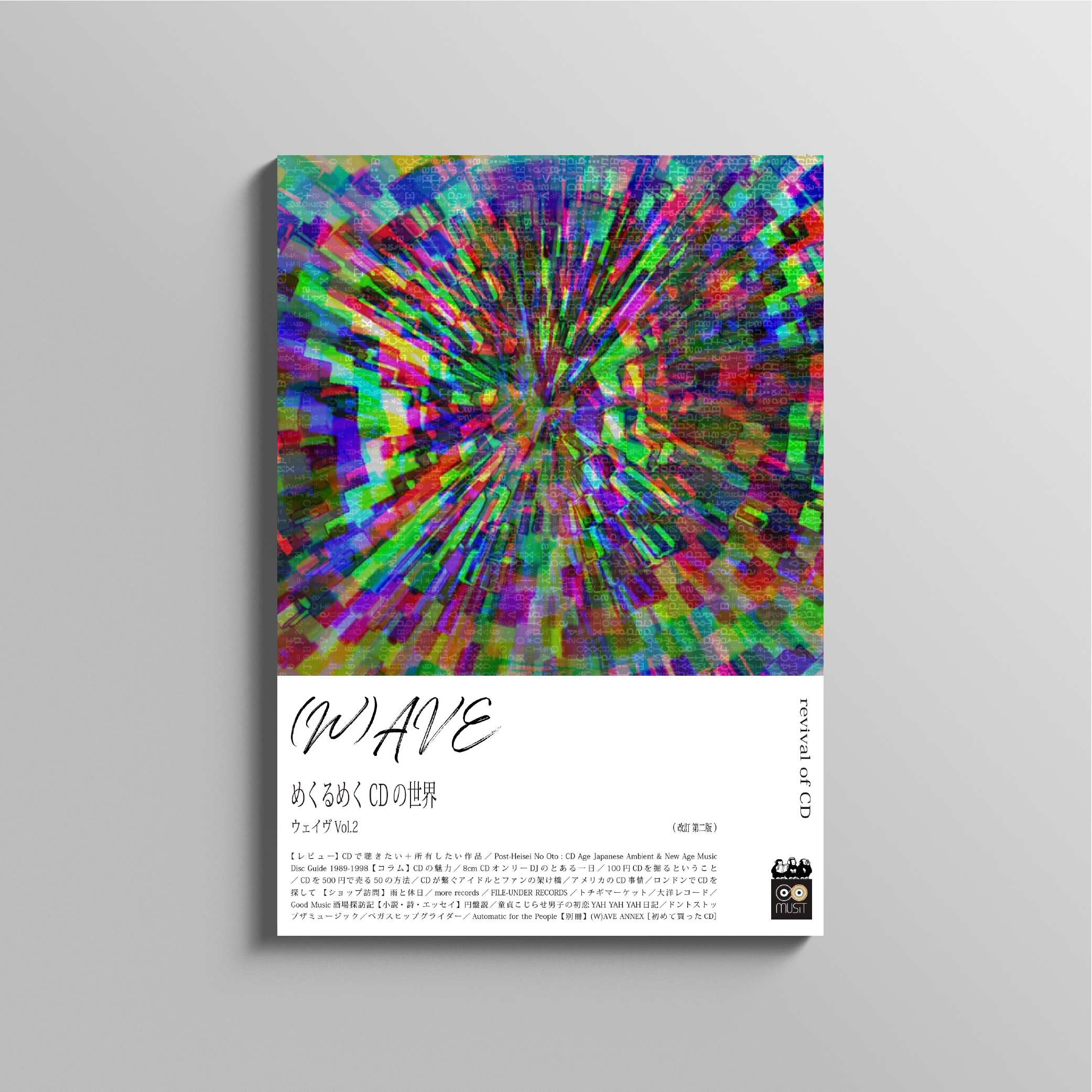 musitの音楽ZINE『(W)AVE Vol.2』が3/11に再販決定、CDを特集した1冊