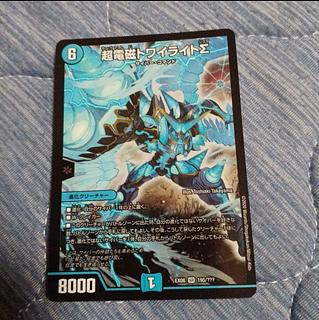 超電磁トワイライトΣ」の激安通販 | magi