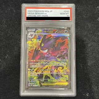 ゲンガーEX PSA10」の激安通販 | magi