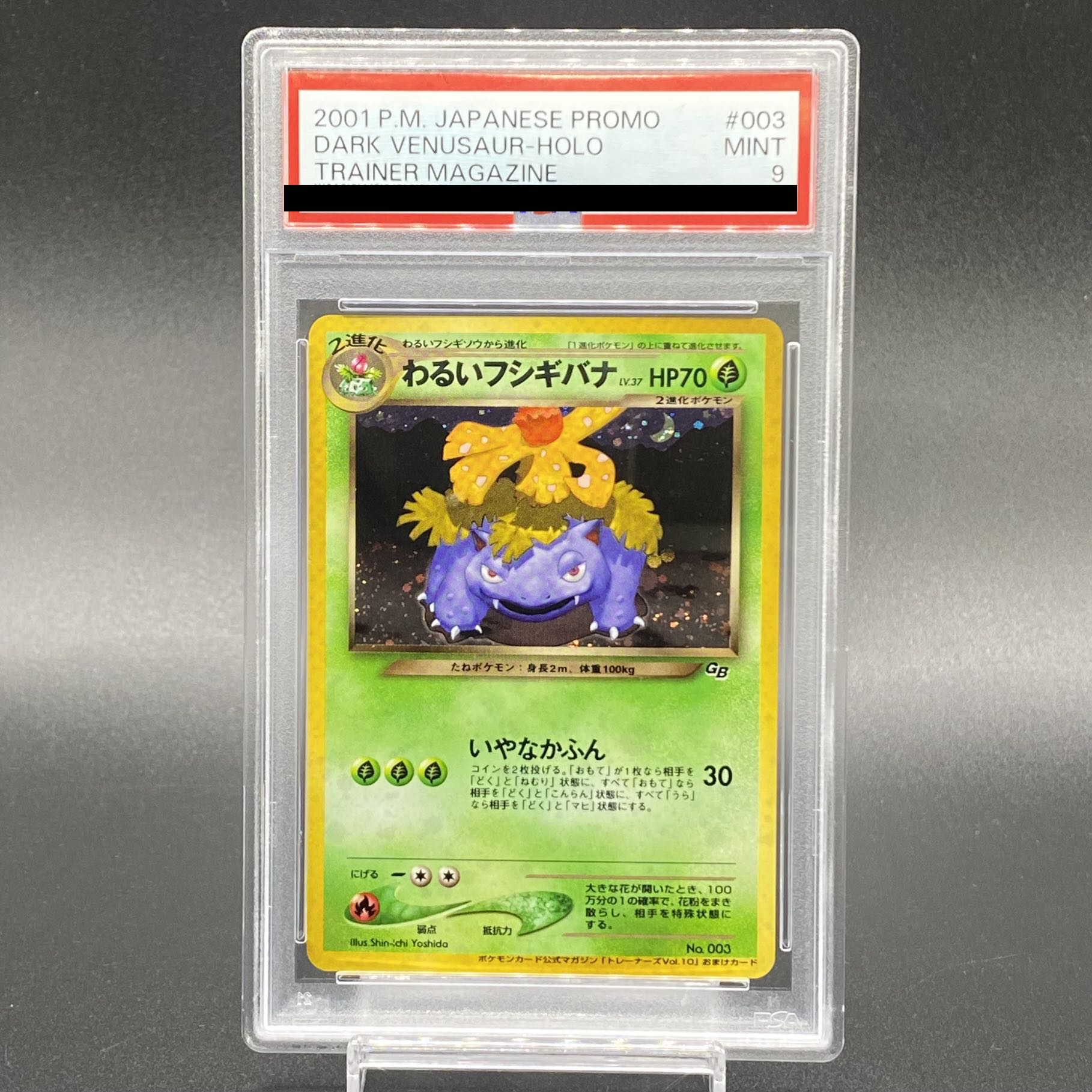 PSA9】わるいフシギバナ ポケモンカードトレーナーズ Vol.10 旧裏