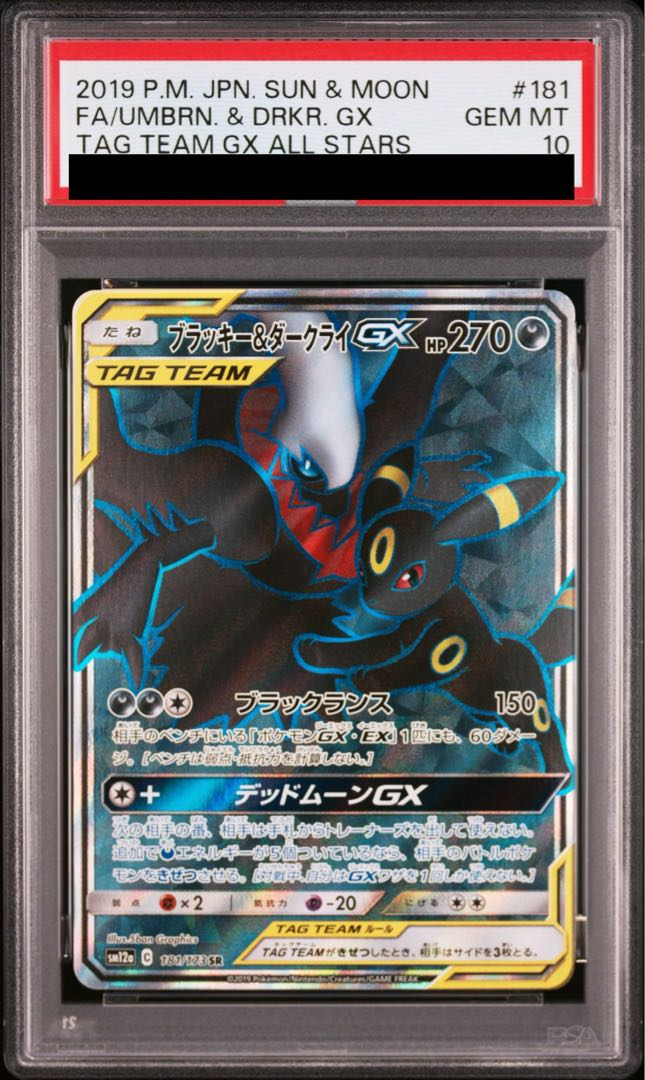 PSA10】ブラッキー&ダークライGX SR SA 銀箱付き PSA10】ブラッキー