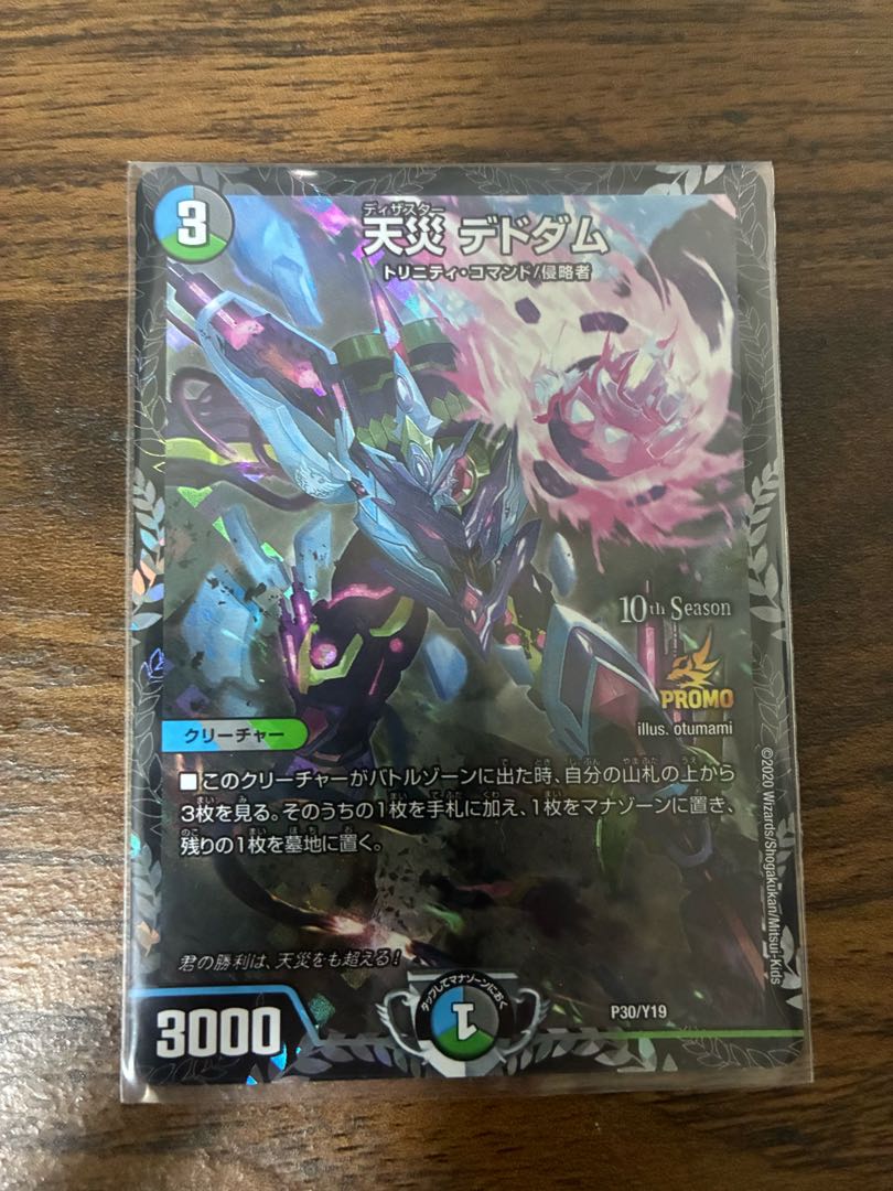 天災デドダム プロモ 4枚 デドダム CSプロモ4枚セット デドダム