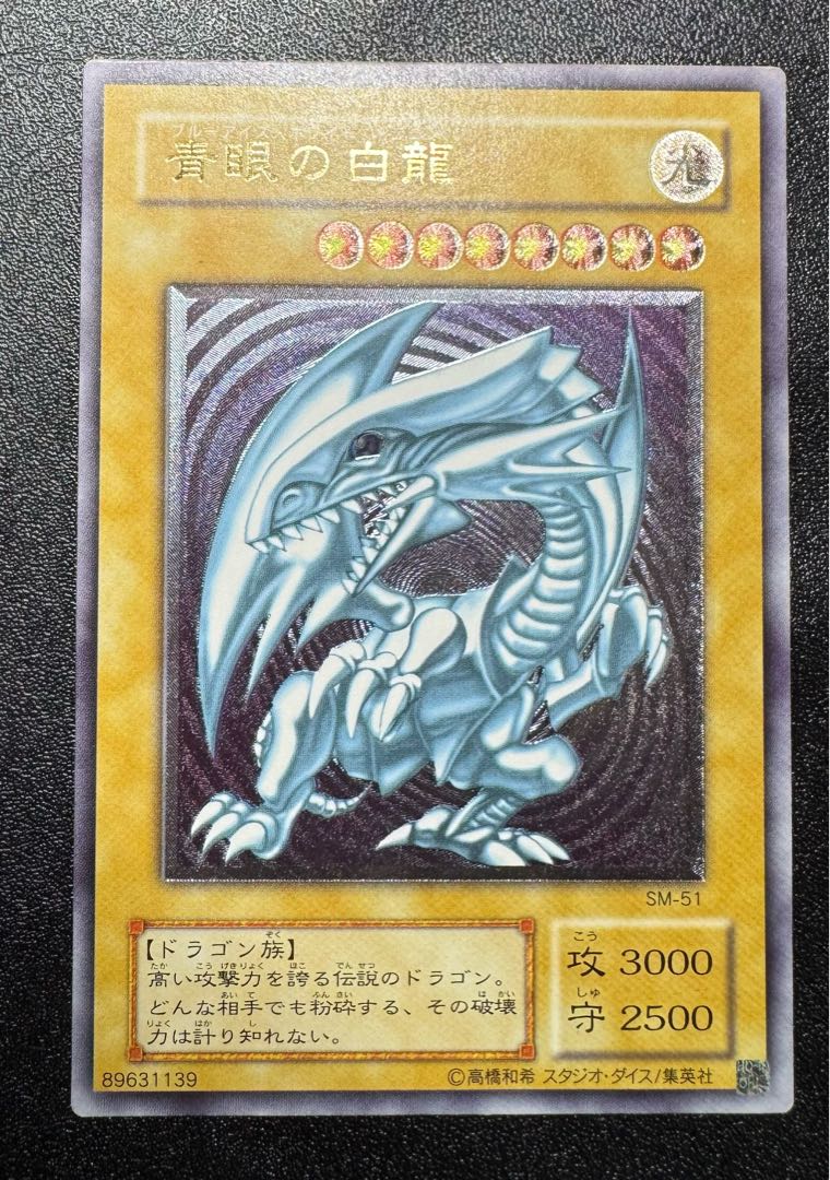 青眼の白龍 レリーフ 通常個体 な*送様 【極美品〜超極美品】遊戯王