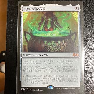 アガサの魂の大釜」の激安通販 | magi