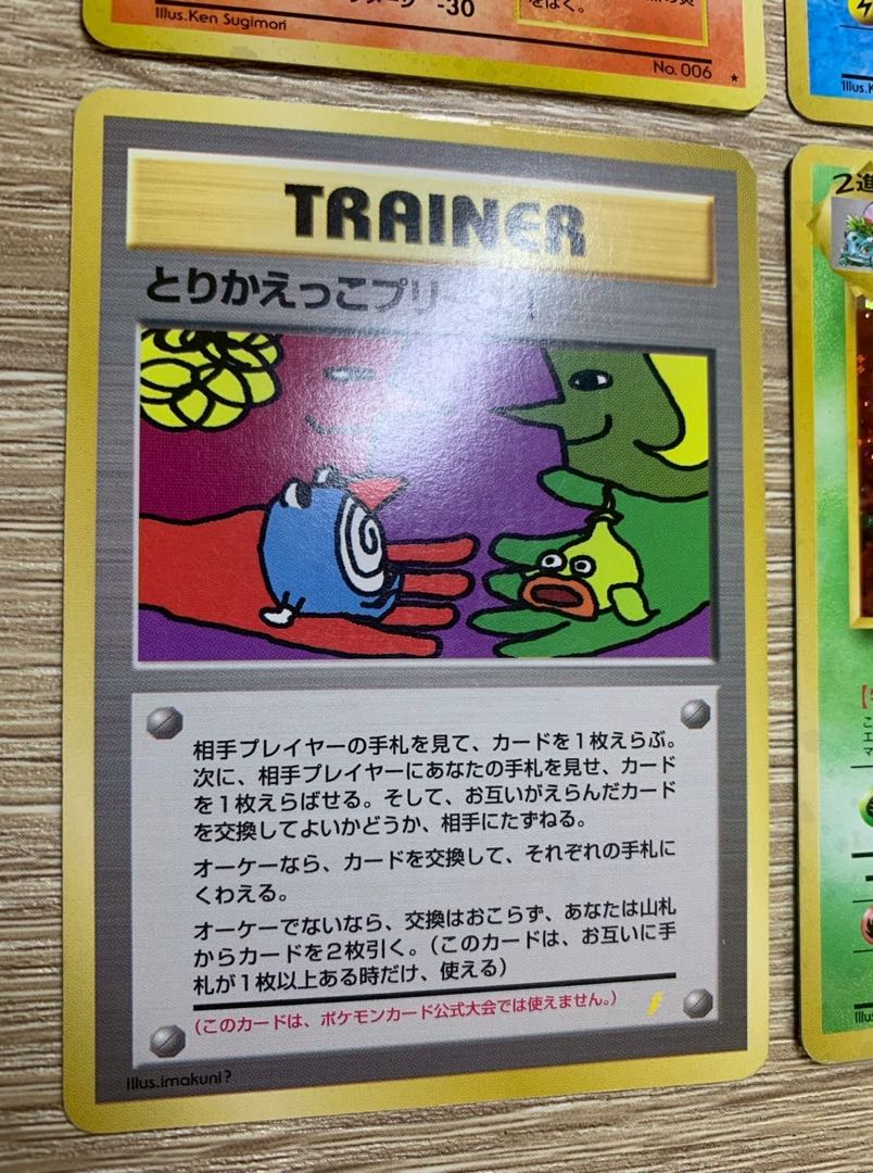 とりかえっこプリーズのリザードン/フシギバナ/カメックス/とりかえっ