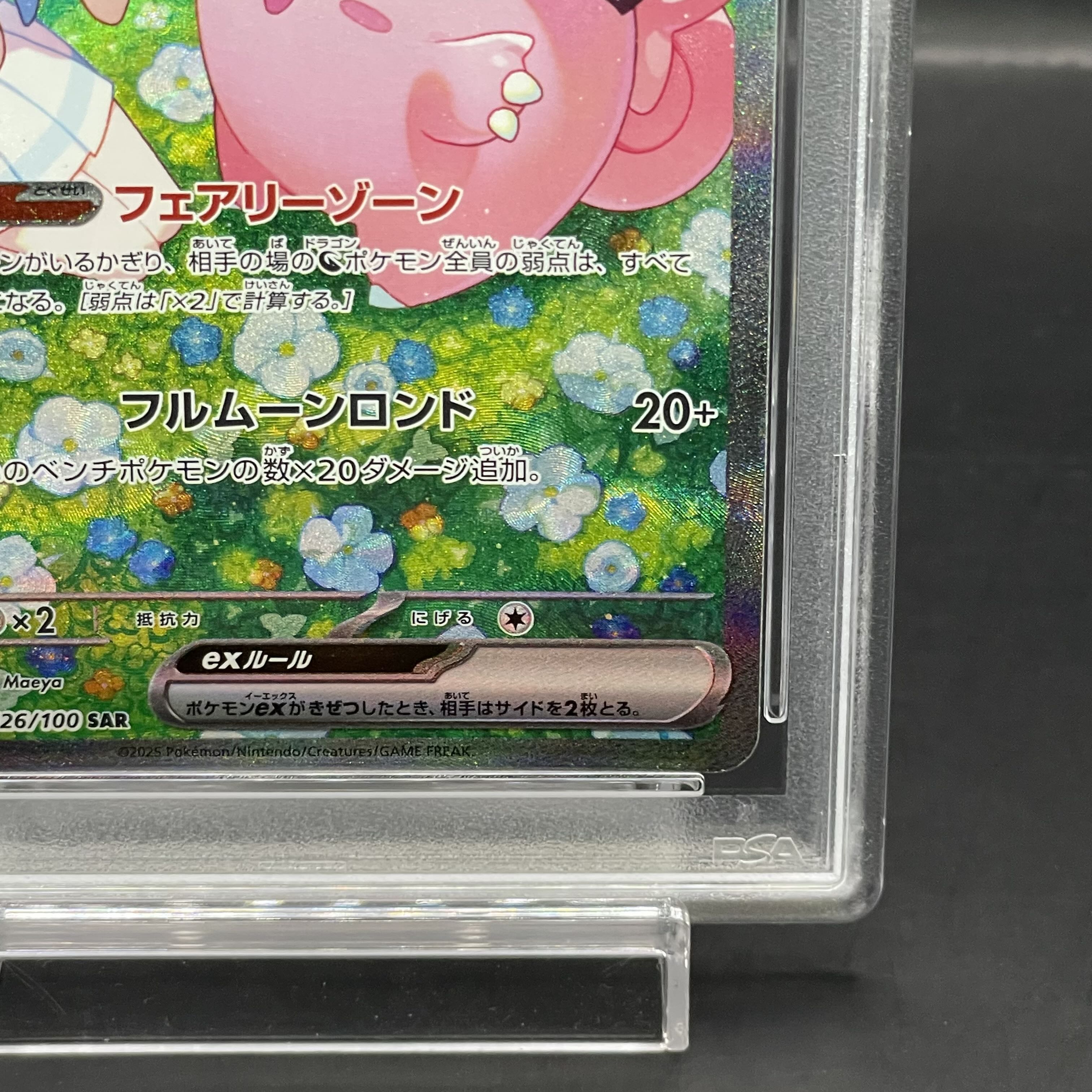 PSA10】リーリエのピッピex SAR 126/100 1枚の通販 土日祝休@magi公式