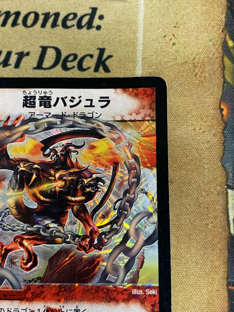 デュエルマスターズ 超竜バジュラ 初期 2003年 ウルトラレア ② 1枚の