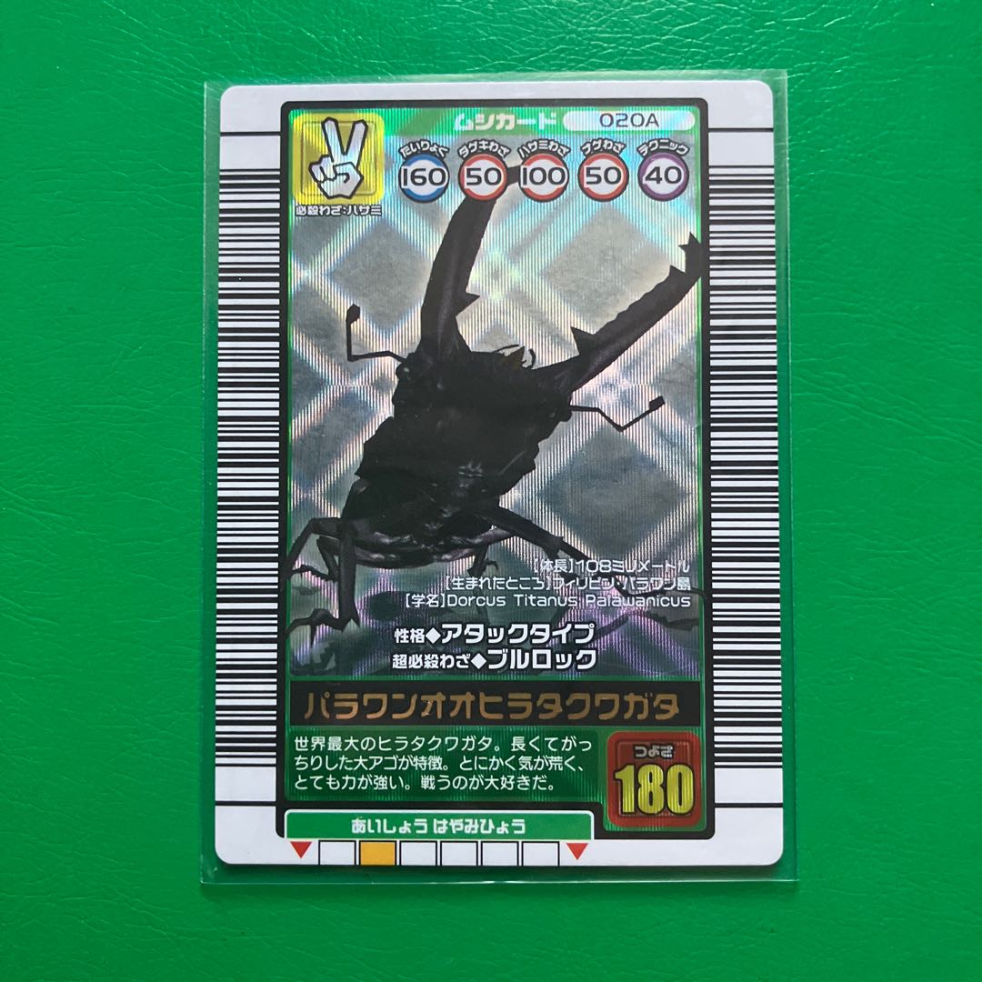 ムシキング2003秋 パラワンオオヒラタクワガタ 銀レア 希少 未使用 1枚