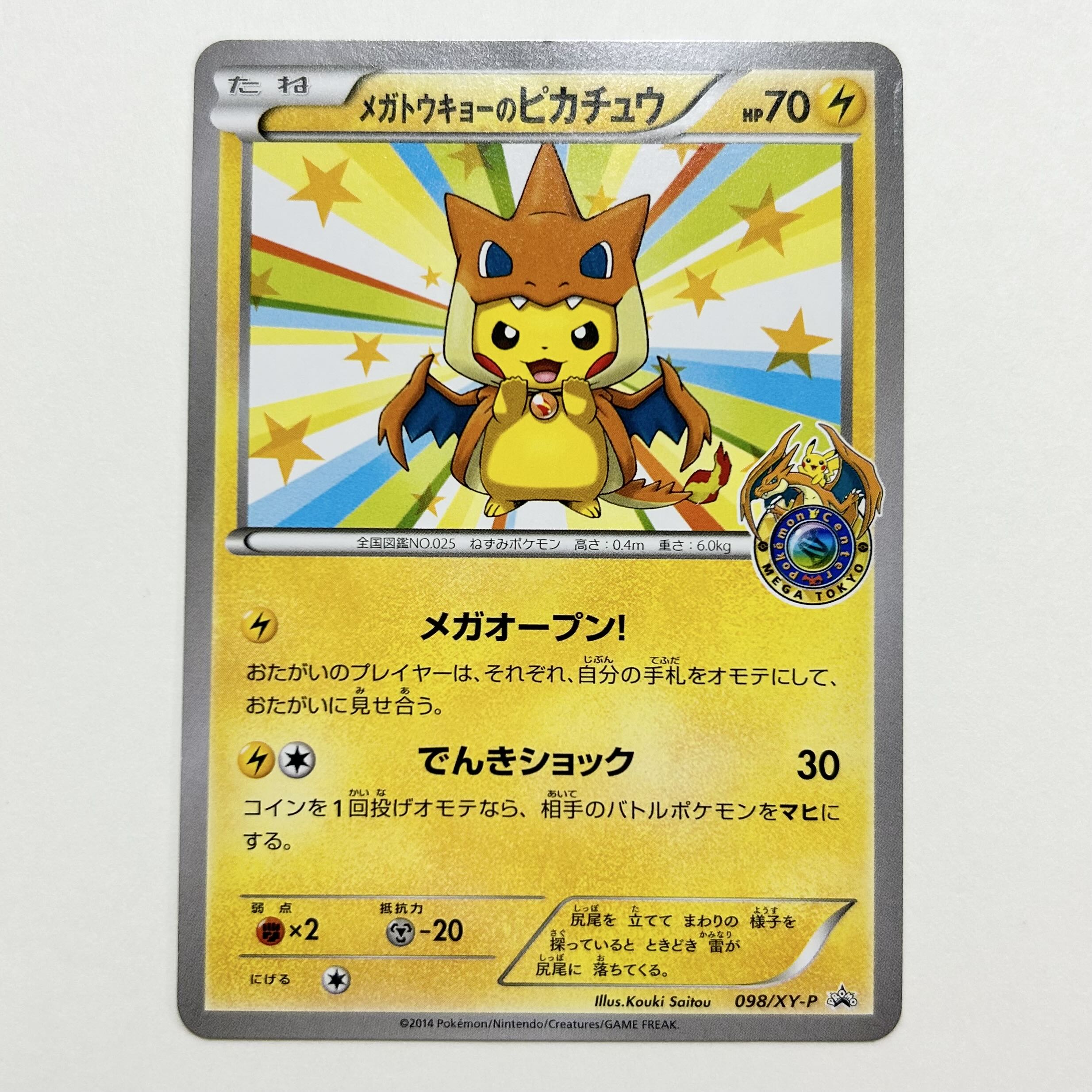 メガトウキョーのピカチュウ PROMO 204/XY-P 1枚の通販 naao