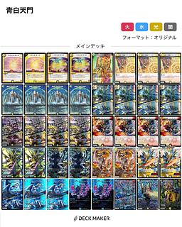 青白天門 構築済みデッキ 価格改訂）青白天門 構築済みデッキ その他