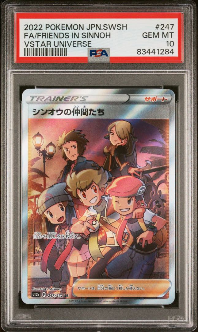 状態S PSA10 シンオウの仲間たちSR ダイパ【ポケモンカード】 1枚の