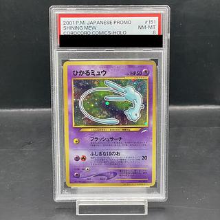 ひかるミュウ」の激安通販 | magi