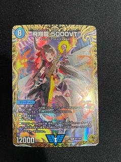 飛翔龍 5000VT(金トレジャー) VIC SP1/SP5 1枚の通販 土日祝休@magi