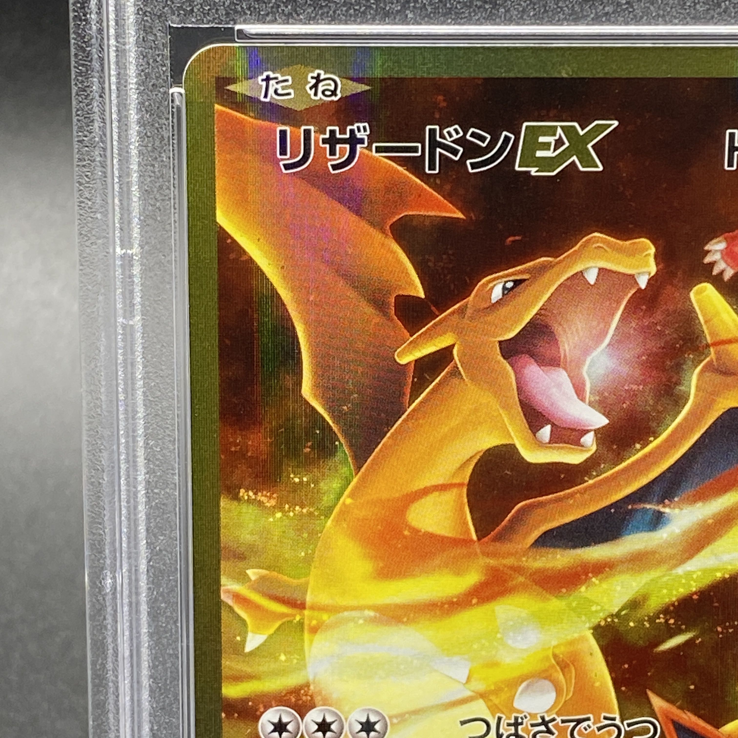 PSA10】リザードンEX SR 090/087 1枚の通販 土日祝休@magi公式