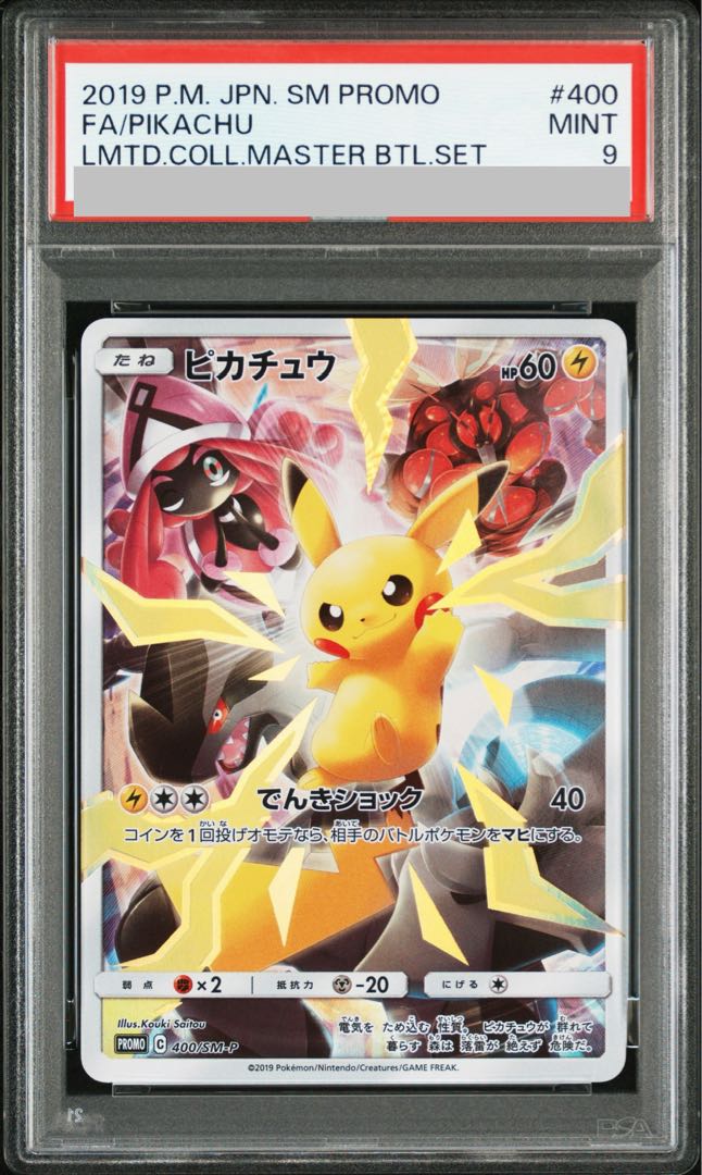 PSA9】ピカチュウ リミテッドコレクション マスターバトルセット