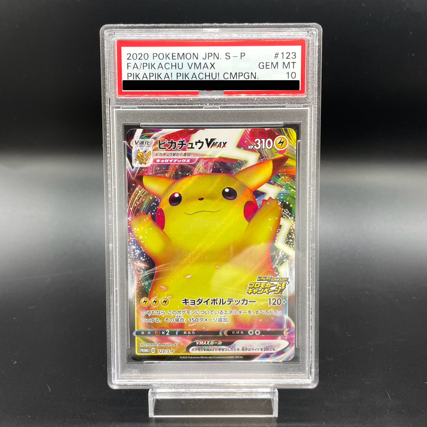 ピカチュウ セブンイレブン プロモ ソードシールド購入特典 001/S-P