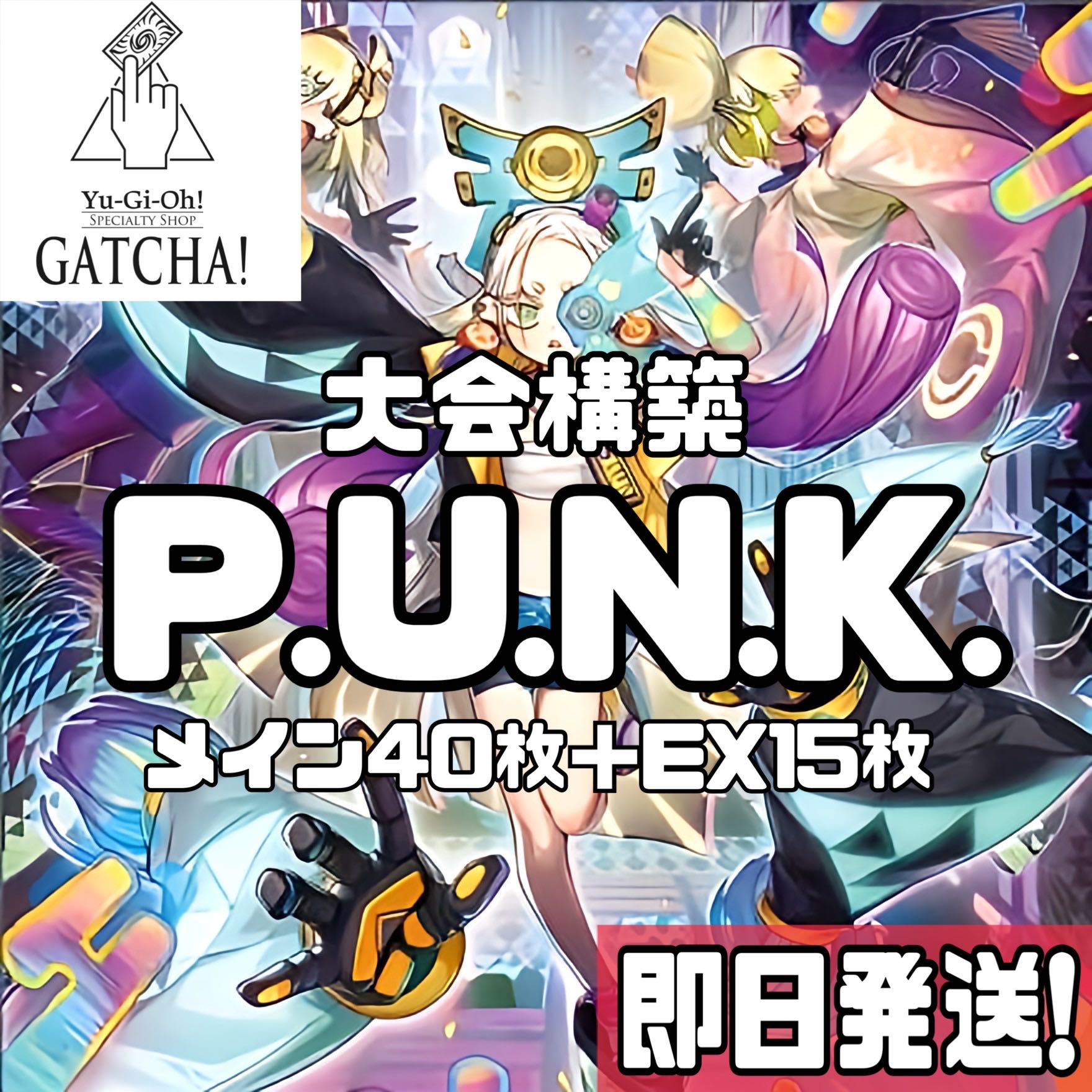 即日発送！【パンク】デッキ 遊戯王 S:Pリトルナイト No-P.U.N.K.