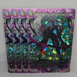 至高の魂 アビスベル=ジャシン帝」の激安通販 | magi