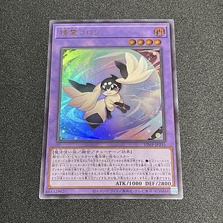 遊戯王 精霊コロゾ マギストスコロゾ ウルトラ 1枚の通販 TT shop