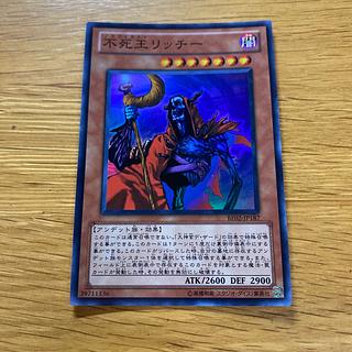 不死王リッチー 虹ネーム 遊戯王 不死王リッチー 3枚シークレットレア