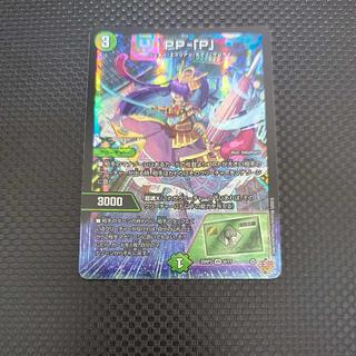 pp-「p」 パンドラプリンセスプリン 4枚セット デュエルマスターズ PP