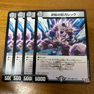 デュエマ 逆転の影ガレック 一枚500円 Amazon.co.jp: デュエル