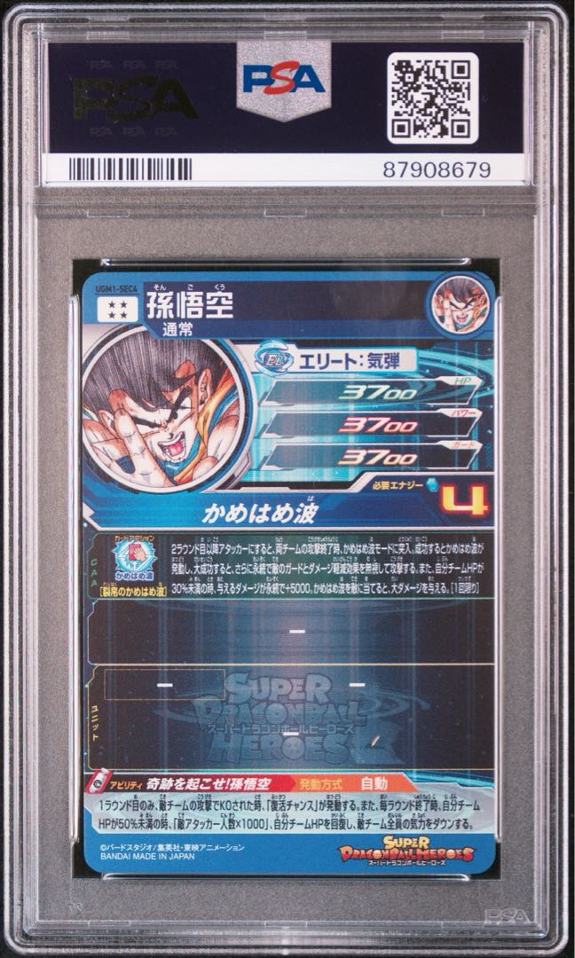 スーパードラゴンボールヒーローズ ugm1-sec4 孫悟空 PSA10 シリアル