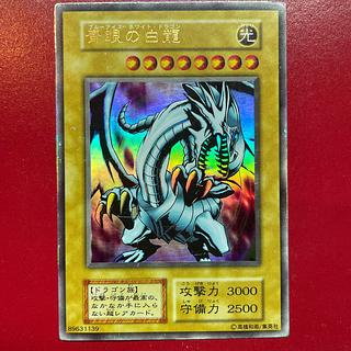 青眼の白龍 初期」の激安通販 | magi