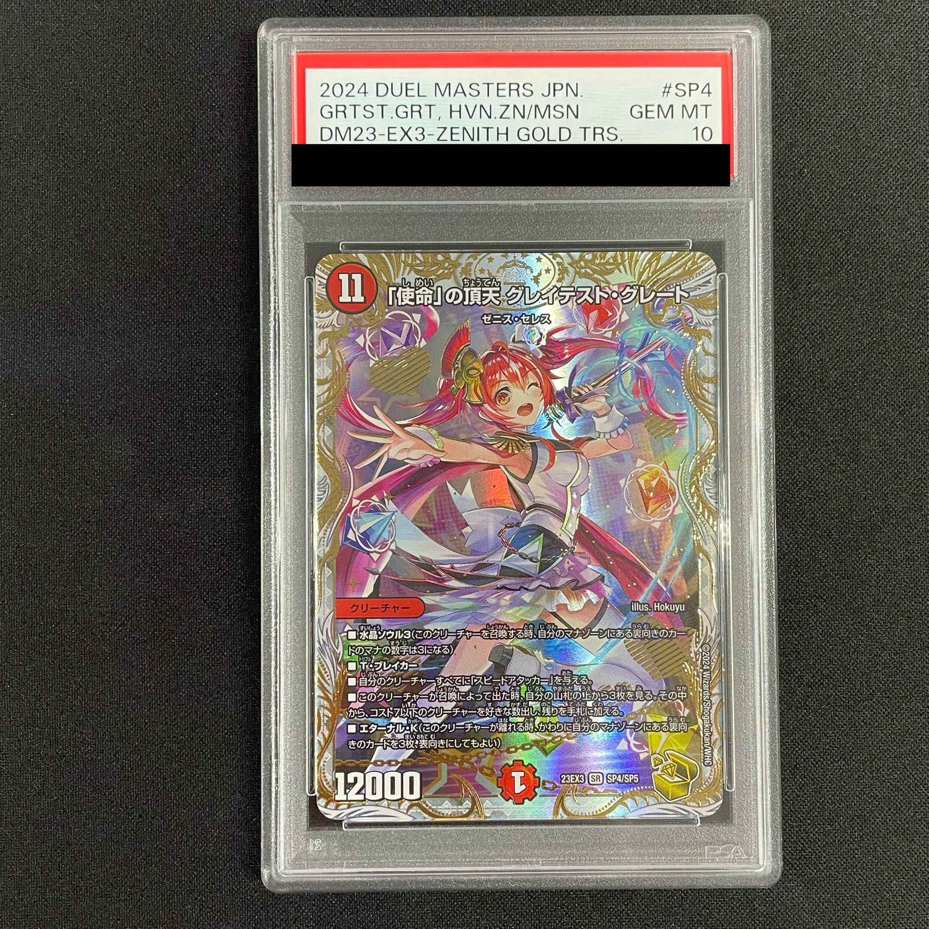 PSA10】 「使命」の頂天 グレイテスト・グレート（ゼニス金トレジャー