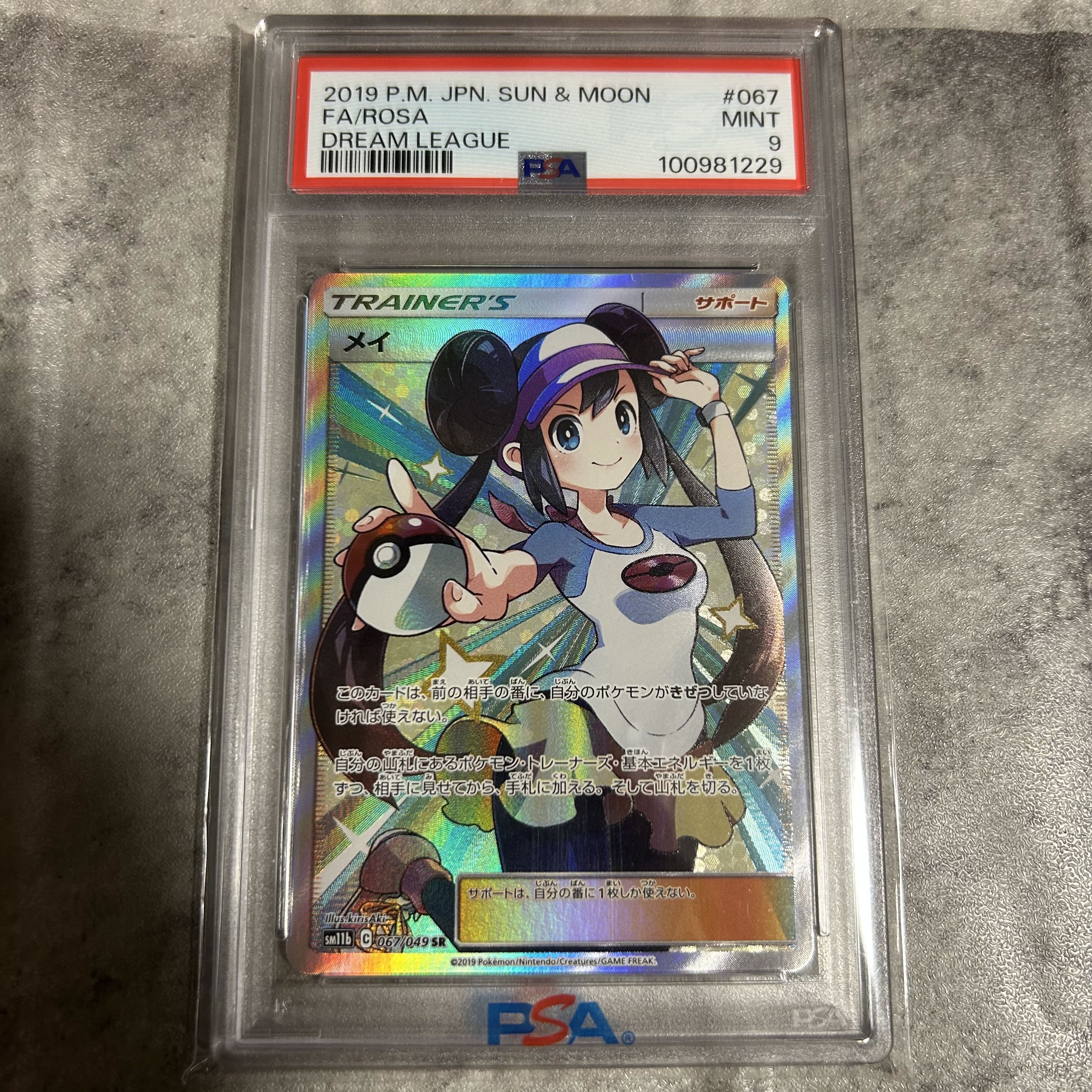 メイ SR psa10 ドリームリーグ 067/049 【公式通販】
