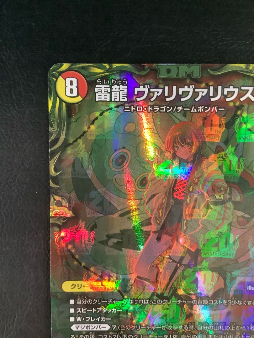 雷龍ヴァリヴァリウス PSA10 デュエルマスターズ 金トレジャー hmng