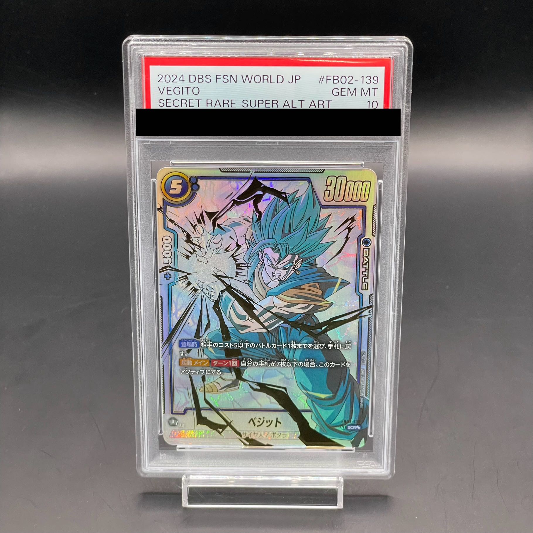 PSA10 ベジット FB02-139 FB04-130 シクパラ 連番 PSA10】 DBS FSN