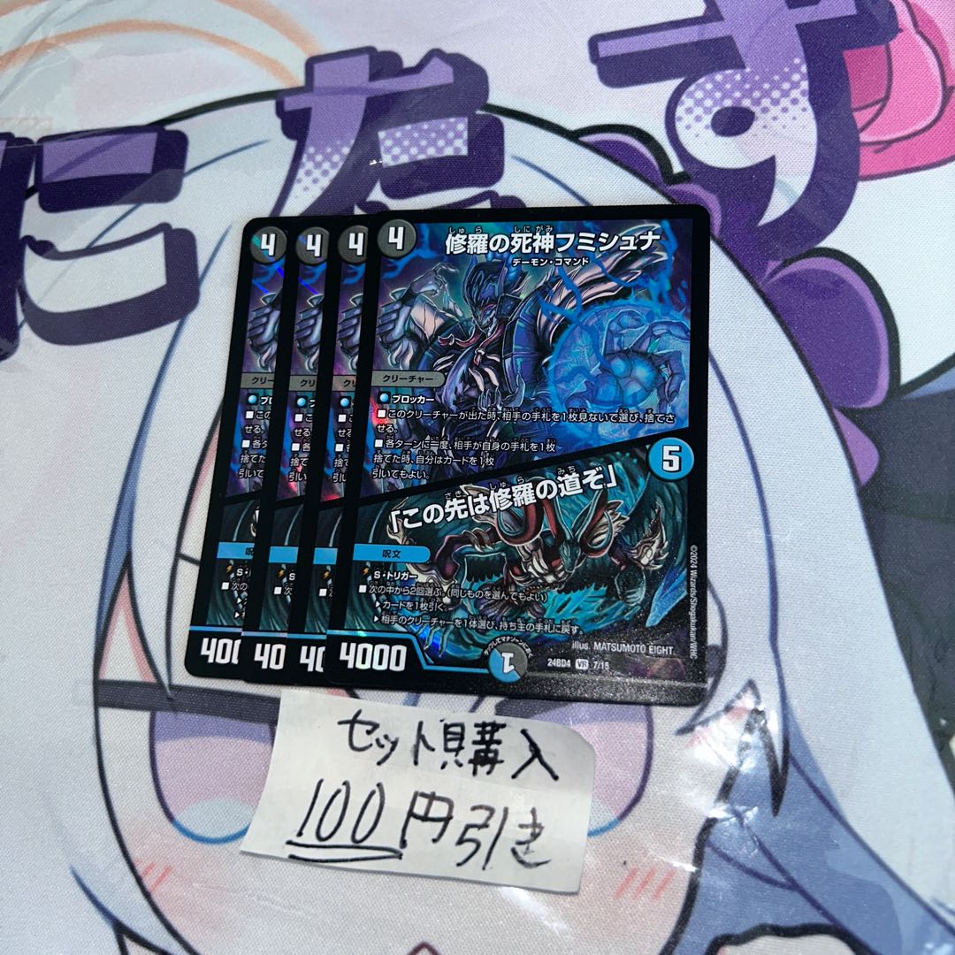 デュエルマスターズ フミシュナ その他まとめ売り デュエルマスターズ