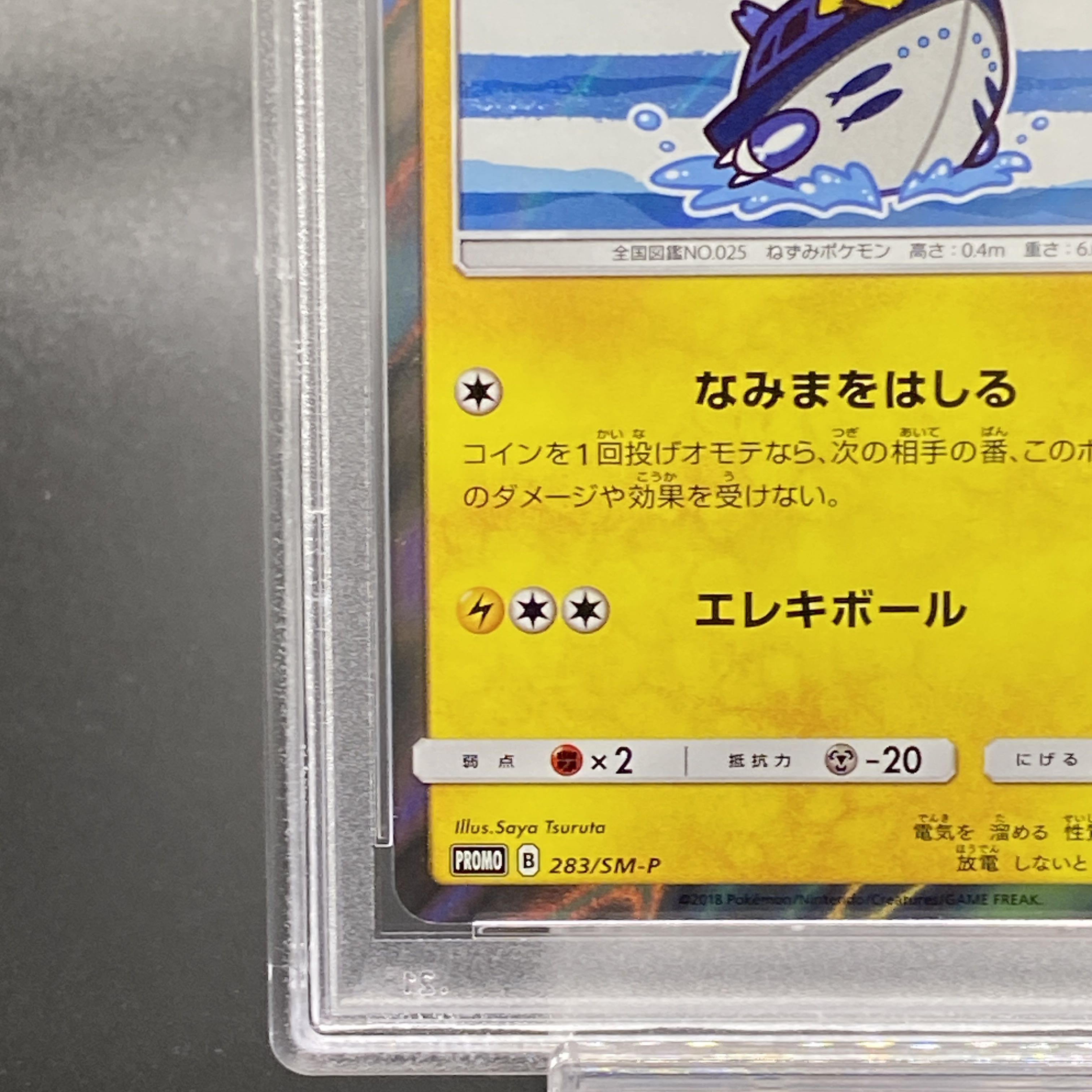 PSA10】ヨコハマのピカチュウ PROMO 283/SM-P 1枚の通販 土日祝休@magi