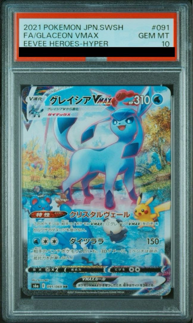 PSA10】グレイシアVMAX HR 091/069 1枚の通販 土日祝休@magi公式
