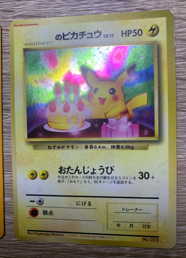 オーヤマのピカチュウ&おたんじょうびピカチュウ ポケモンカード旧裏 1