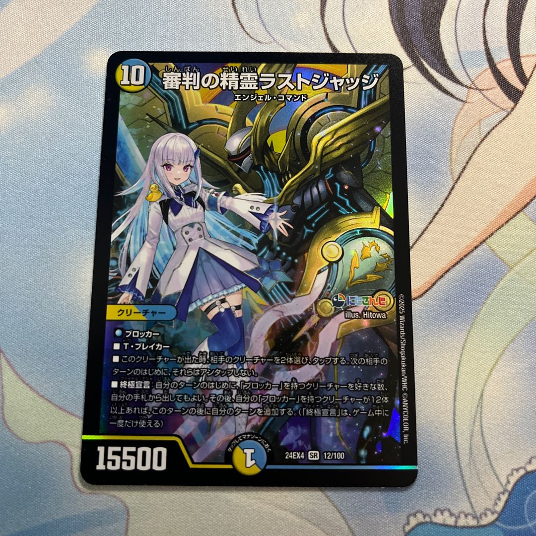 審判の精霊ラストジャッジ サイン入り シークレット 審判の精霊ラスト