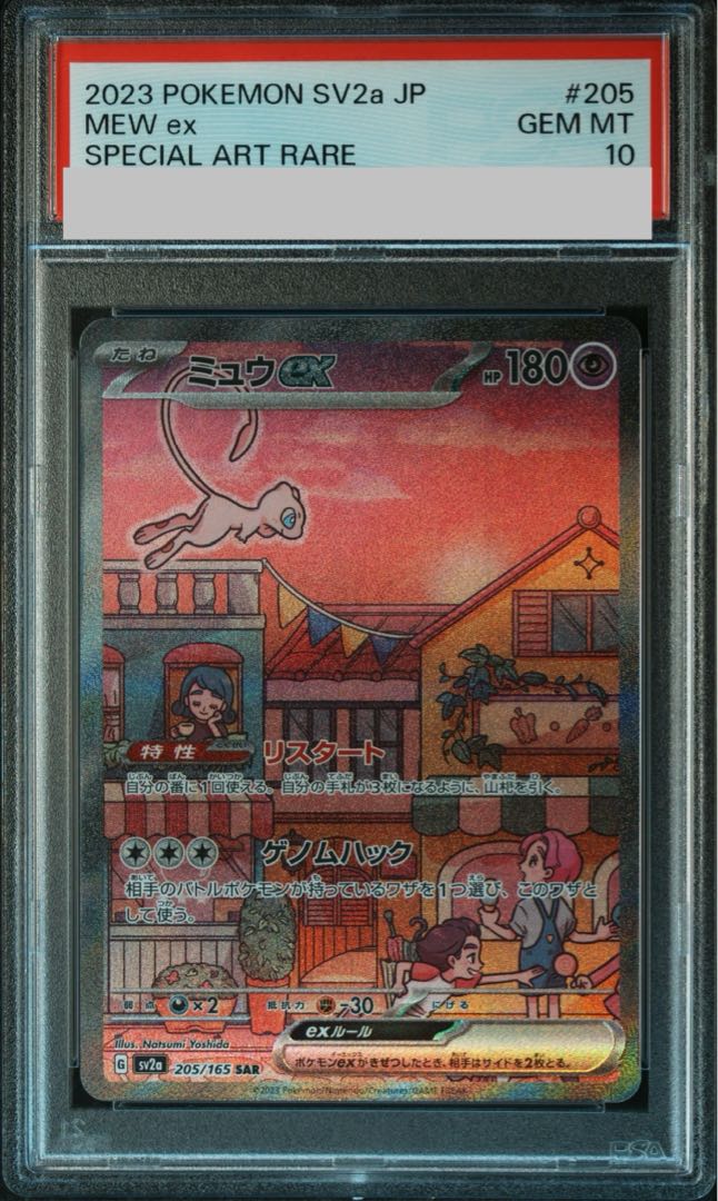 PSA10】ミュウex SAR 205/165 1枚の通販 土日祝休@magi公式(コレクター