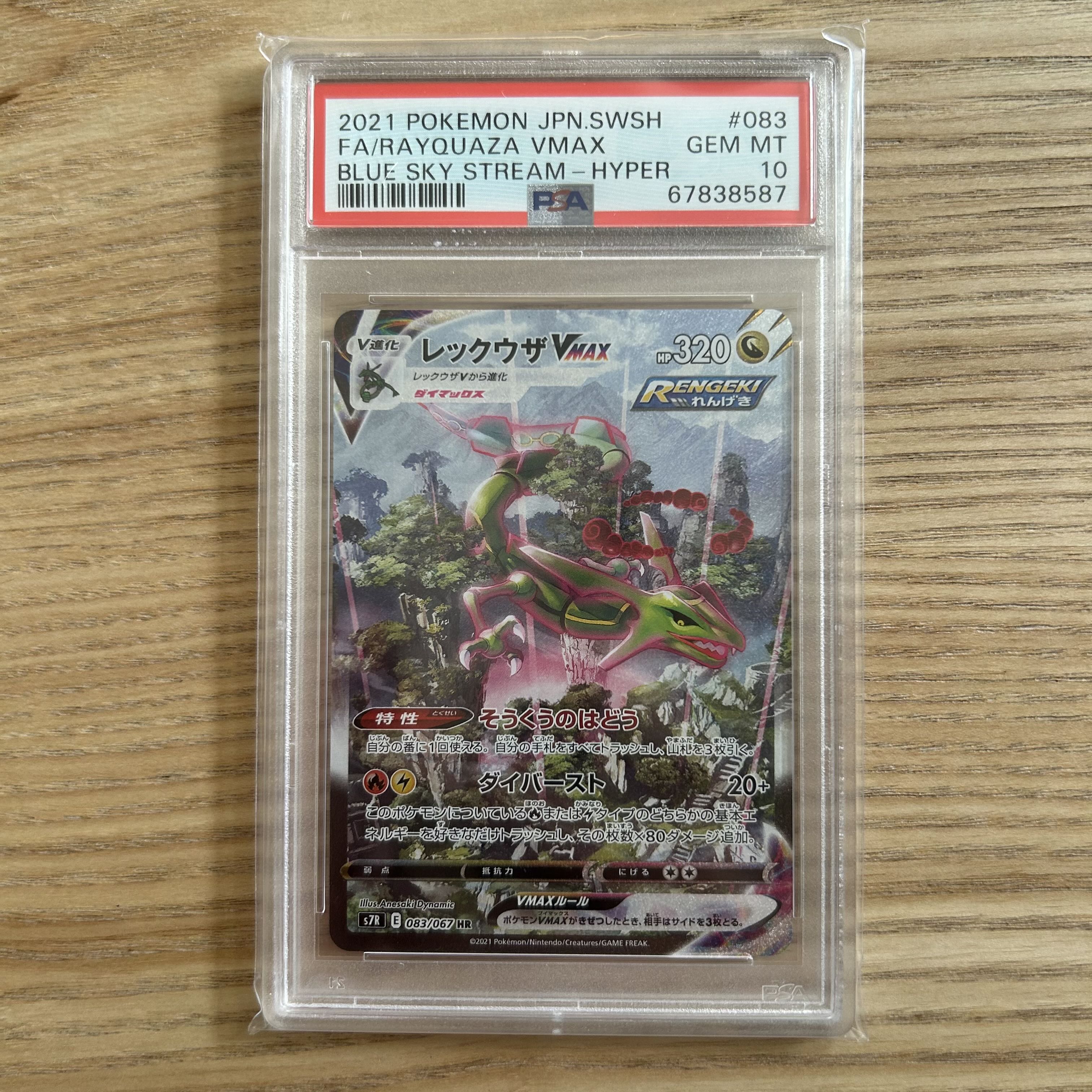 値下げ 【PSA10】レックウザVMAX HR 083/067 1枚の通販 CARD MASTER