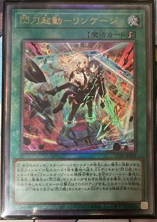閃刀起動-リンケージ アルティメットレア 遊戯王 レリーフ 閃刀姫 1枚